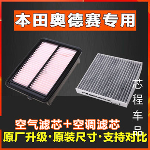 适配本田奥德赛空气香薰空调滤芯13原厂14-15-17-18-19款空滤清器