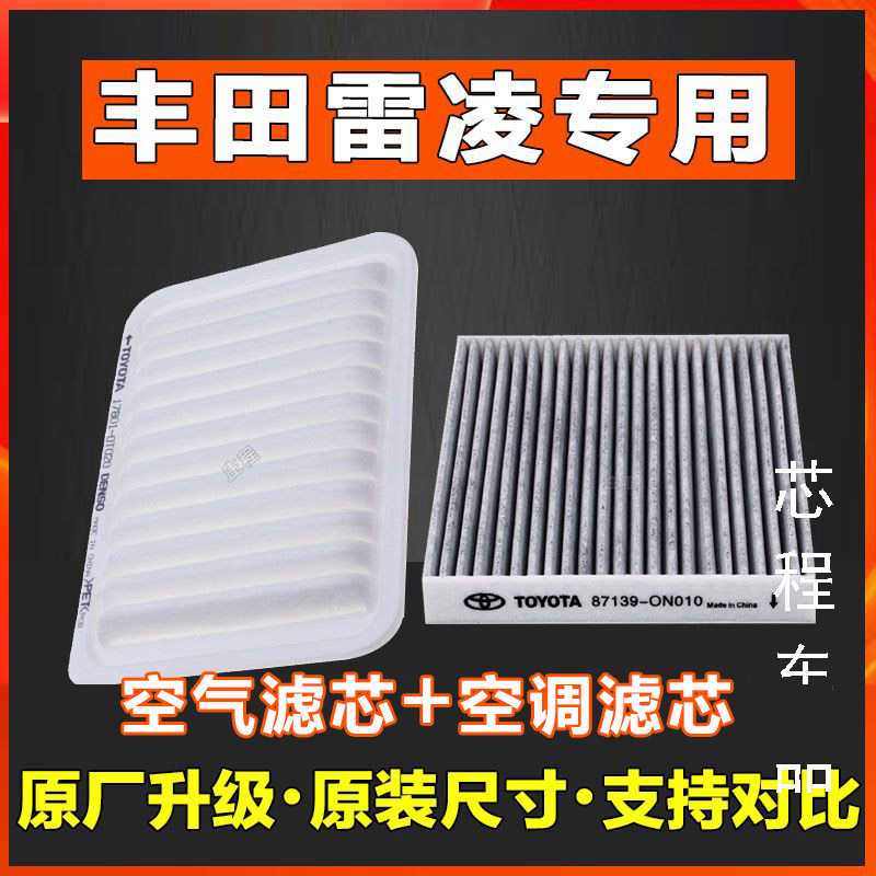 适配丰田雷凌1.6L 1.2T 1.8空调格空气滤芯原装双擎正品汽车空滤