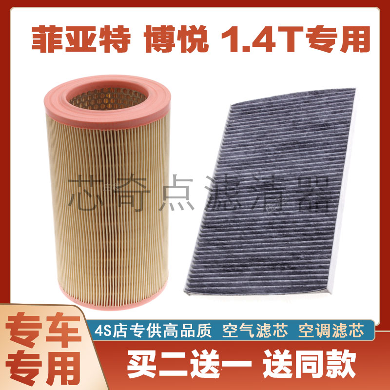 菲亚特博悦空气滤芯空调滤清器