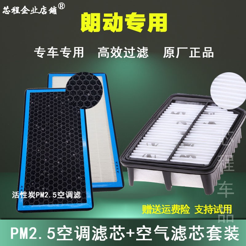 适配12-15 17款北京现代朗动1.61.8原厂空气滤芯格升级PM2.5空调