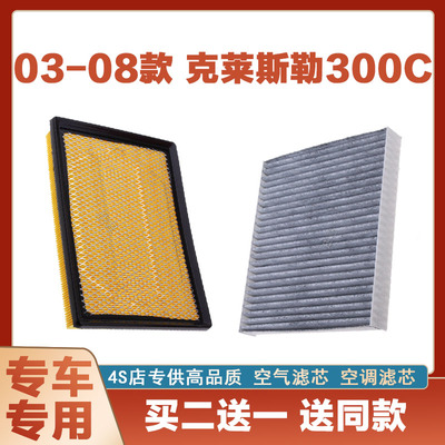 空调滤清器华达洁威正品克莱斯勒