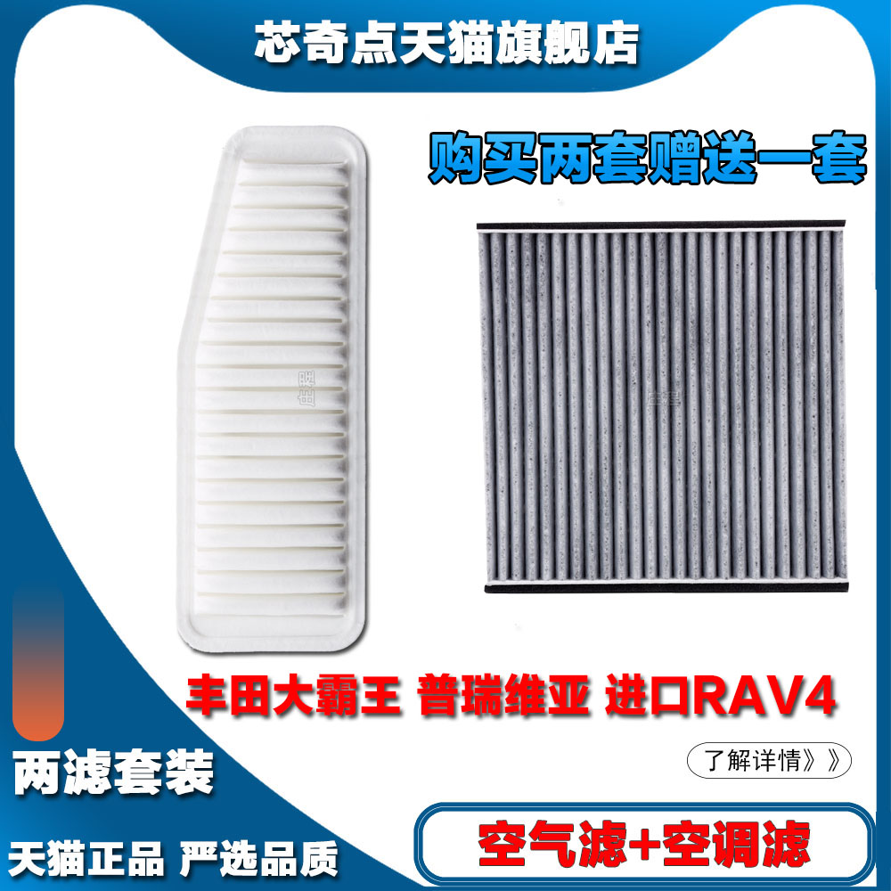 适配丰田大霸王 普瑞维亚 进口RAV4空气滤芯汽车空调滤芯专用正品