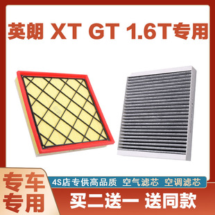适配别克英朗 GT XT空气滤芯空滤进气空调滤清器格1.6T汽车过滤器