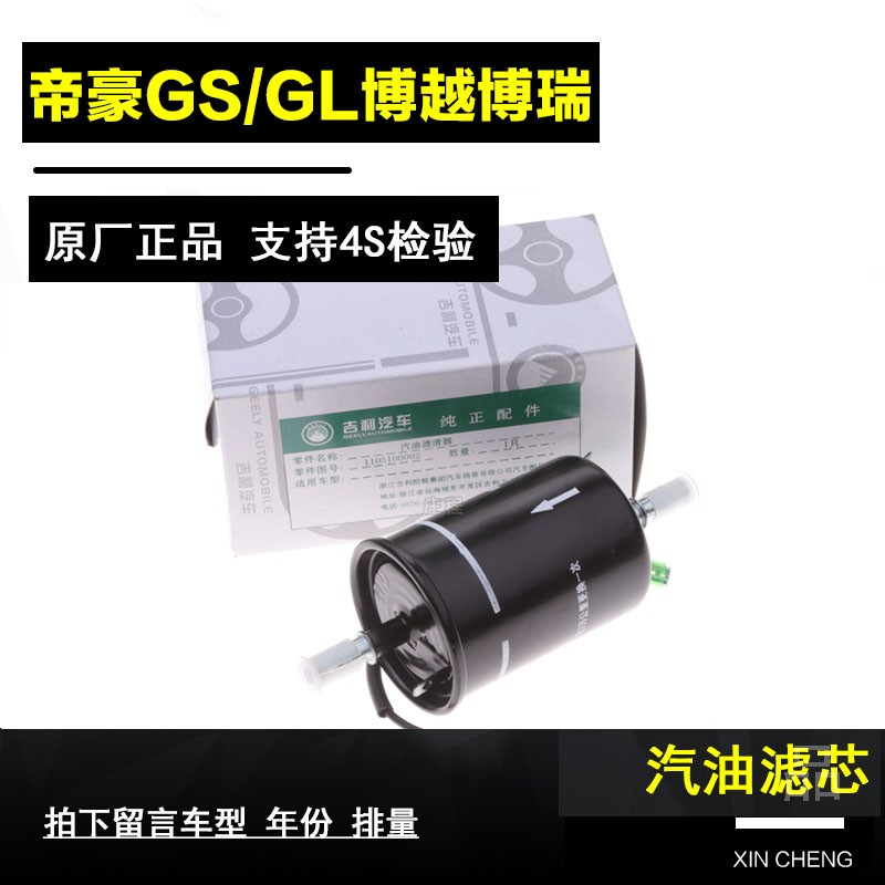 汽油滤芯华达洁威吉利