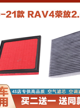 适配20-21-22-23新款丰田RAV42.0L荣放空气滤芯汽车空调滤芯专用