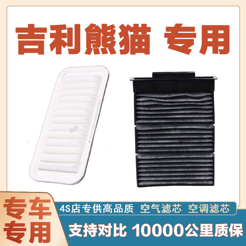 空调滤清器吉利熊猫1.3L