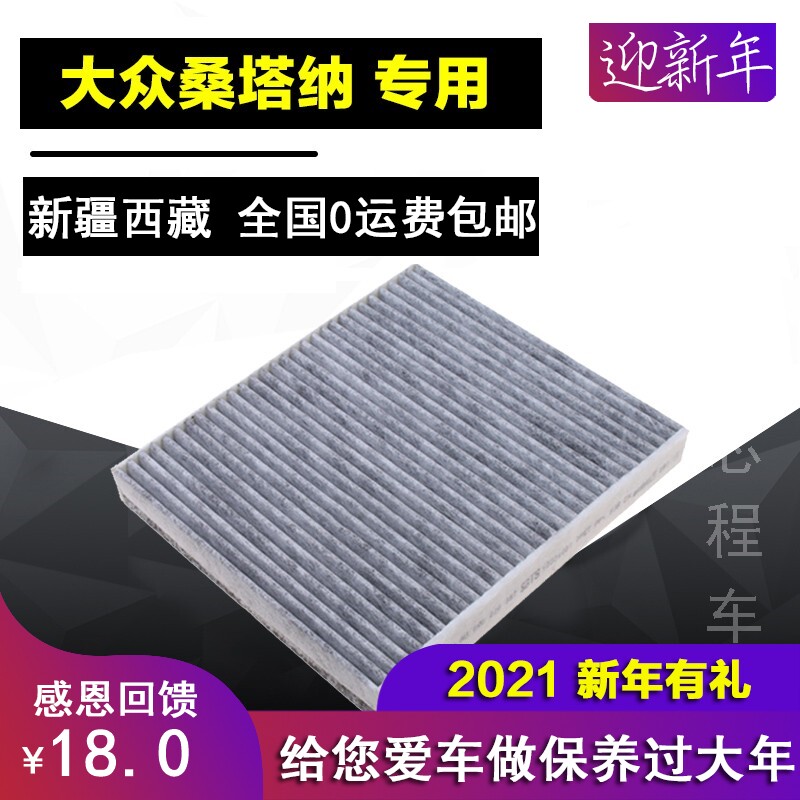 13-14-15-16-17款汽车大众新桑塔纳空调空气滤芯志俊原厂专车专用
