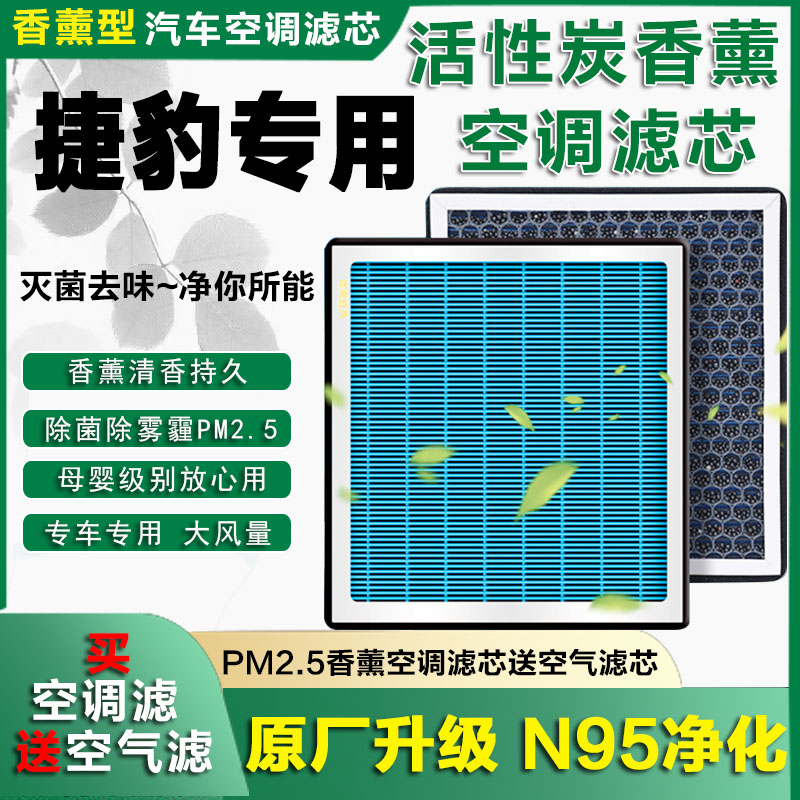 空调滤芯空气滤芯卿允捷豹