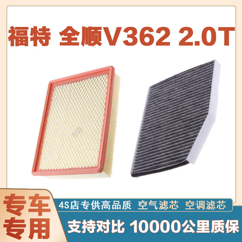 过滤器空调滤清器福特福特全顺