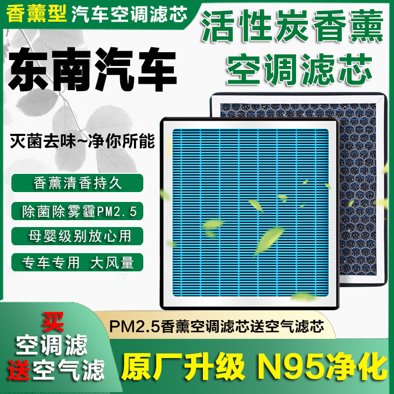 适配东南汽车A5翼舞香薰空调滤芯DX3 DX5 V5菱致V6菱仕香氛空调格