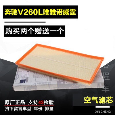 适配奔驰16 17 18 19新款福建奔驰V260L唯雅诺威霆VITO空气滤芯格