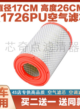 适配江淮康铃 骏铃V5 帅铃E 好运 空气滤芯格滤清器 K1725 PU1726