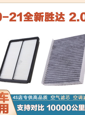 适配19-20-21年款现代胜达 2.0T空气滤芯网空调滤清器二滤保养网