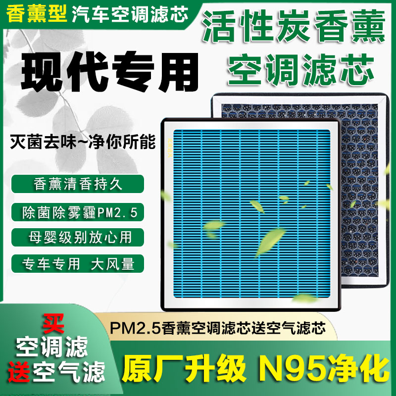 适配现代13 14 15年16款17全新胜达香薰氛味18空调滤芯空气滤芯格