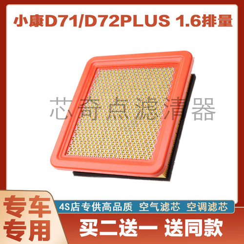东风小康空气滤芯保养过滤器净化