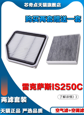 适配05-13雷克萨斯IS250C空气滤芯空气滤清器2.5L原厂空滤保养款