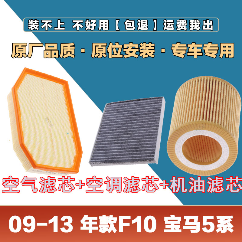 适配F10 F18宝马5系520523528530Li空气滤芯空调滤清器机油滤三滤