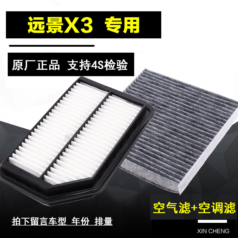 吉利 远景X3空气滤芯空调滤芯汽车专用滤格清器1.5空滤过滤网隔4S