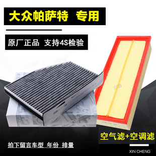 上汽大众帕萨特空气滤芯1.8T 1.4T原厂原装空调滤芯领驭滤清过滤S