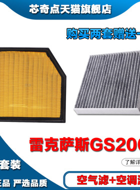 适配雷克萨斯GS200t空调滤芯原厂空气格滤清器汽车空滤保养过滤器
