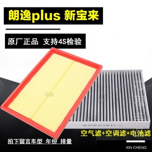 适配上汽大众18朗逸plus 19-20款新一汽宝来空气空调滤芯原厂1.5L