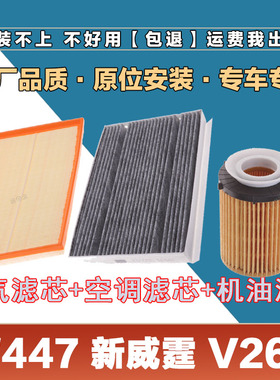 适配W447W48B奔驰V250V260新威霆空气滤芯网空调滤清器机油滤三滤