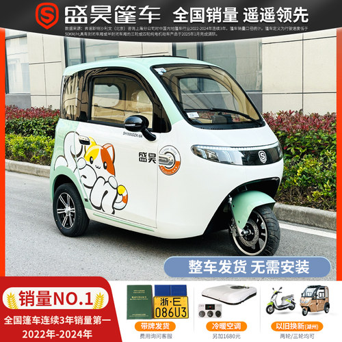 盛昊柠檬全封闭老年代步车空调三
