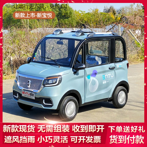 四轮恩途电动车全封闭车把式低速