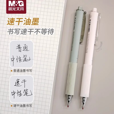 晨光小旋风按动中性笔0.5mm黑速干ST双珠头学生用刷题签字笔H9404
