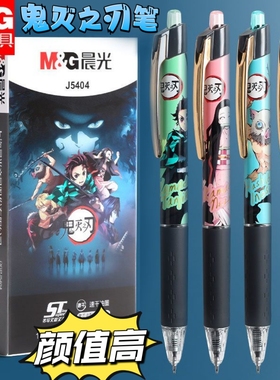 同名鬼灭之刃晨光联名按动中性笔日系动漫限定学生0.5速干笔J5404