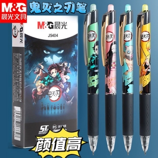 同名鬼灭之刃晨光联名按动中性笔日系动漫限定学生0.5速干笔J5404