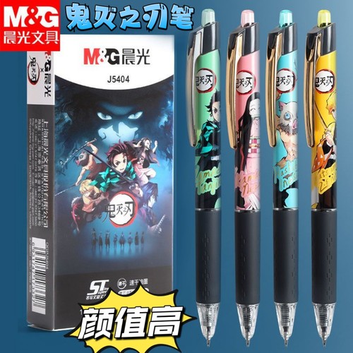 同名鬼灭之刃晨光联名按动中性笔日系动漫限定学生0.5速干笔J5404