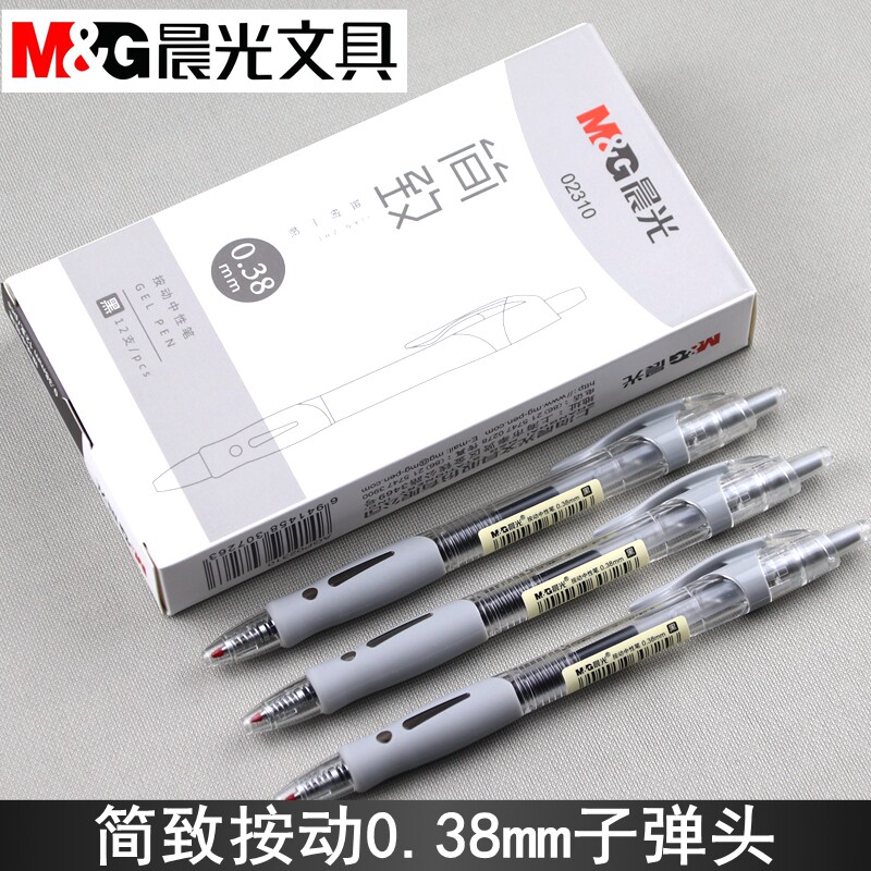 简致AGP02310按动子弹头中性笔0.38笔芯细笔划记账学生水笔