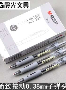 简致AGP02310按动子弹头中性笔0.38笔芯细笔划记账学生水笔