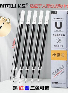 U-9按动笔芯0.5ST按动笔中性笔替芯黑色蓝色顺滑笔芯大容量弹簧笔