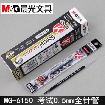 MG-6150考试全针管中性笔芯0.5mm学生黑色水笔芯AGR64007替芯