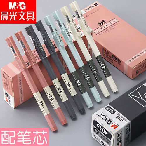 晨光本味风考试碳素水性签字笔芯
