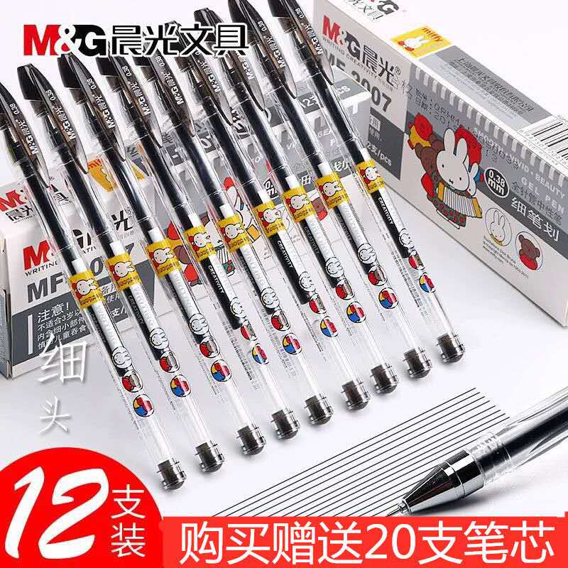 晨光办公考试全针管极细中性笔