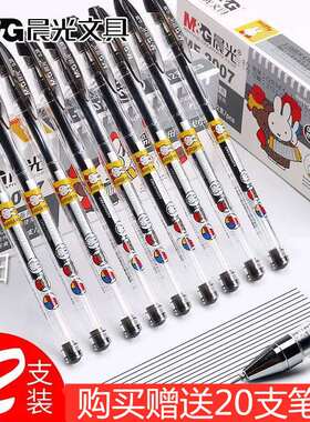 晨光MF2007中性笔0.38mm水性笔学生办公考试签字笔米菲全针管极细