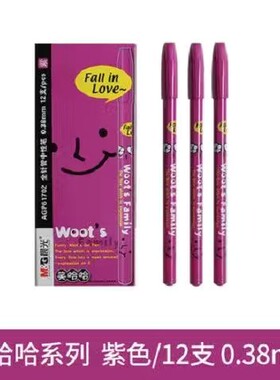 绝版墨蓝色晨光文具61702彩色中性笔0.38笑哈哈12色卡通韩版可爱