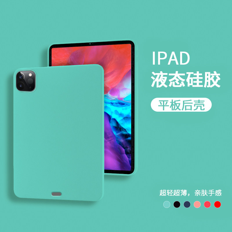ipadpro2021新款保护壳纯色11英寸苹果软壳pro2020款硅胶液态2018简约