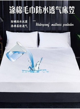 Waterproof Mattress Protector Bed Cover Sheets Fitted 床笠