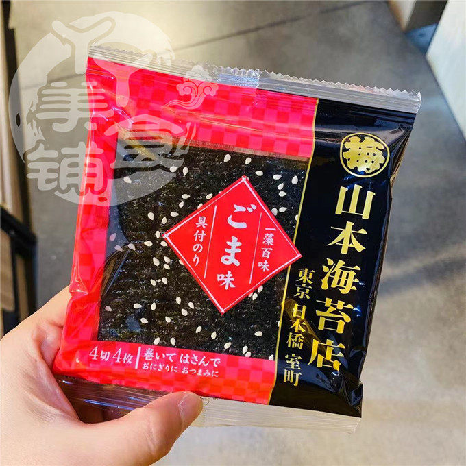 日本山本海苔店芝麻味海苔紫菜包饭烧烤海苔5 7克4枚装 丫丫杂货小铺子 淘优券