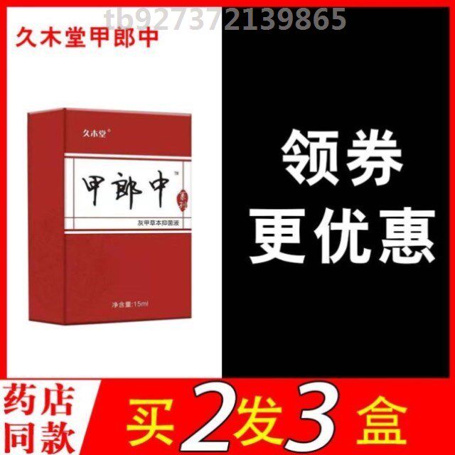 【立减10元】久木堂甲郎中小红书推荐坏甲变好了坏甲变好甲灰甲克