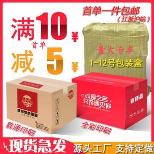 快递纸箱小箱子纸盒瓦楞包装 整 12号打包装 包邮 盒 政纸箱特硬3