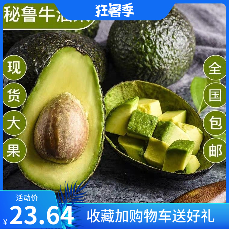 新款进口牛油果绿水果秘鲁鳄梨包