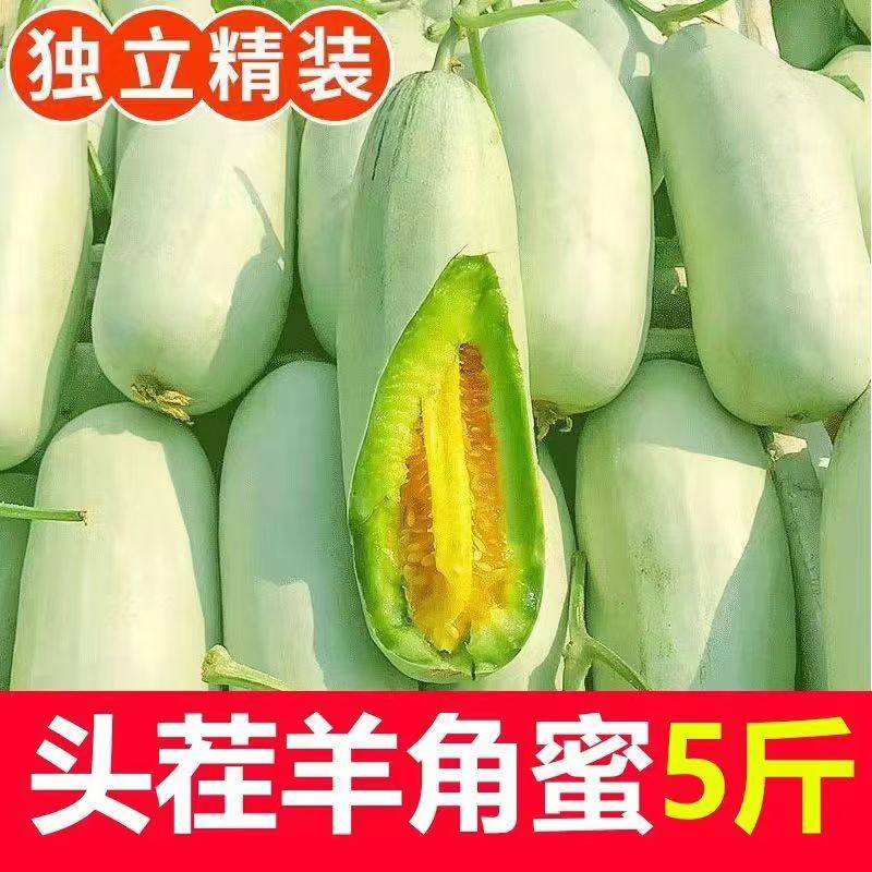 【抢购中】羊角密瓜正宗羊角蜜甜瓜孕妇新鲜应季水果整箱批发包邮,水产肉类/新鲜蔬果/熟食,甜瓜,淘宝优惠券,粉丝福利购,淘宝优惠卷