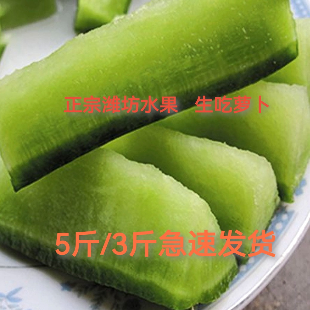 水果萝卜甜脆水果型潍坊萝卜正宗新鲜生吃青凤梨冰淇淋萝卜