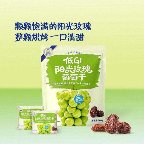正品山姆代购低GI阳光玫瑰葡萄干鲜果直烘700克山姆葡萄干