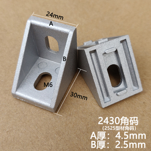 2525铝型材角码铝型材连接件配件角件2430铝合金角码支撑件25角码